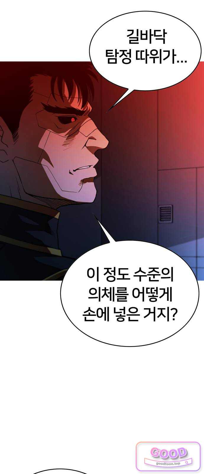 시냅틱 에러 10화 69