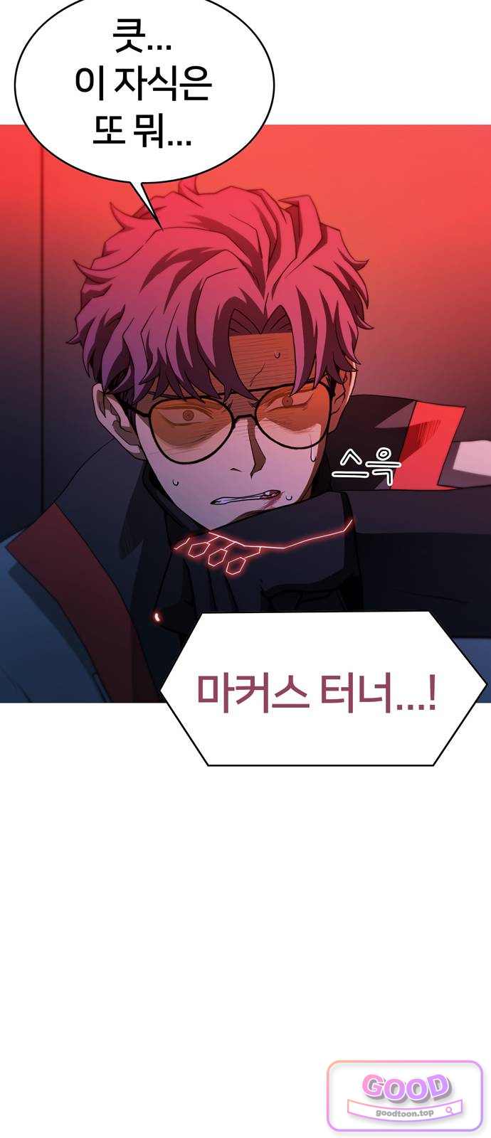 시냅틱 에러 10화 70