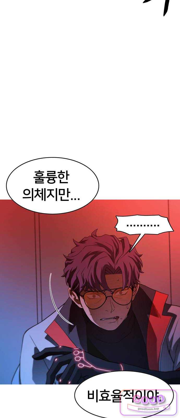 시냅틱 에러 10화 77