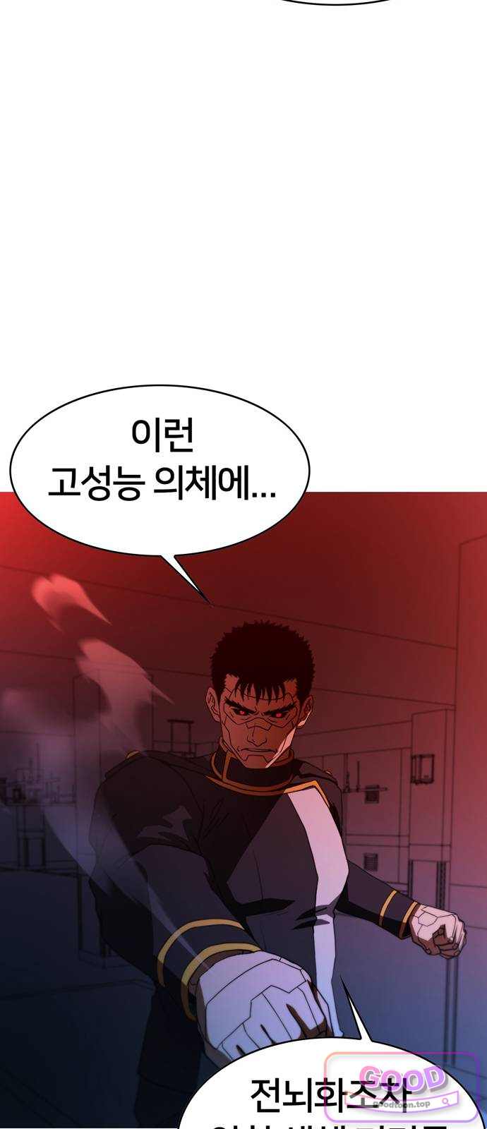 시냅틱 에러 10화 78