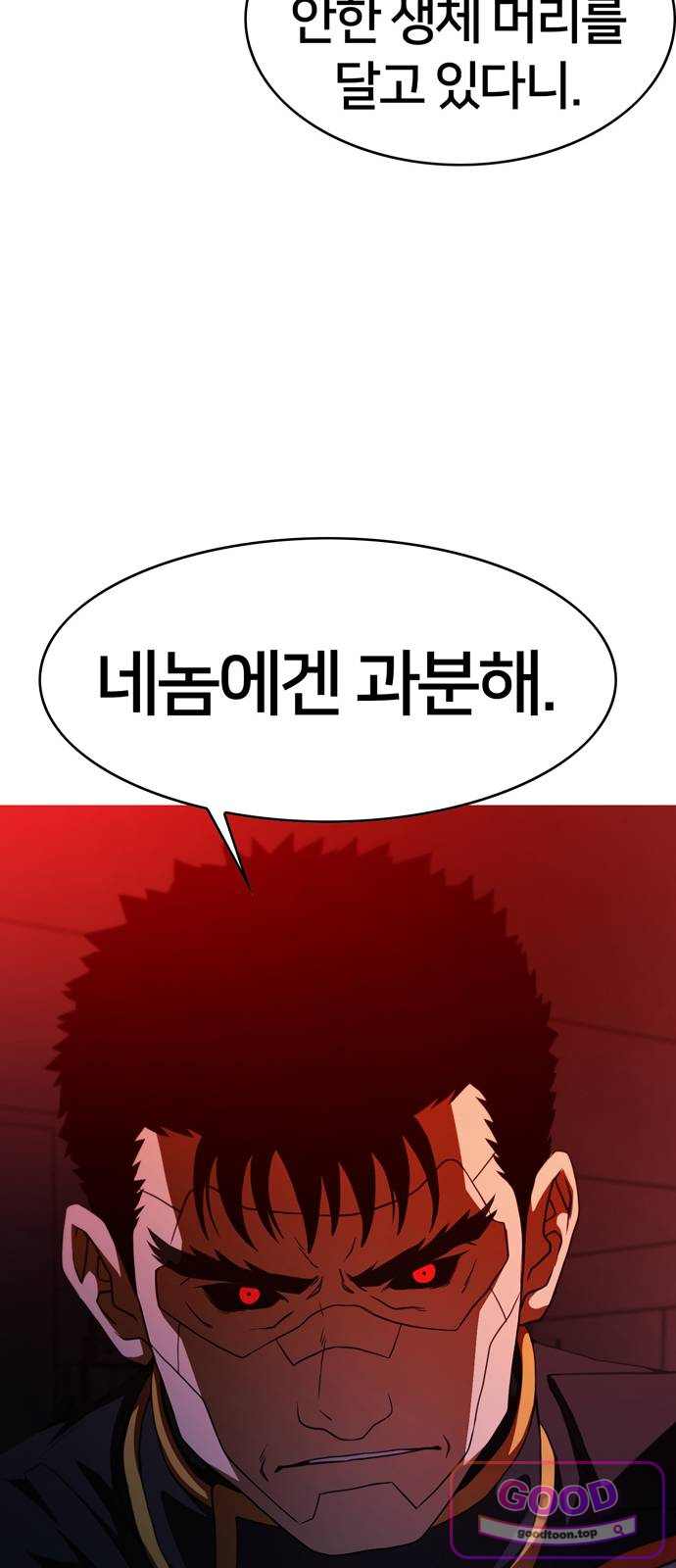 시냅틱 에러 10화 79