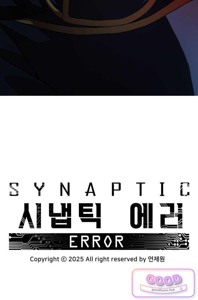 시냅틱 에러 10화 80