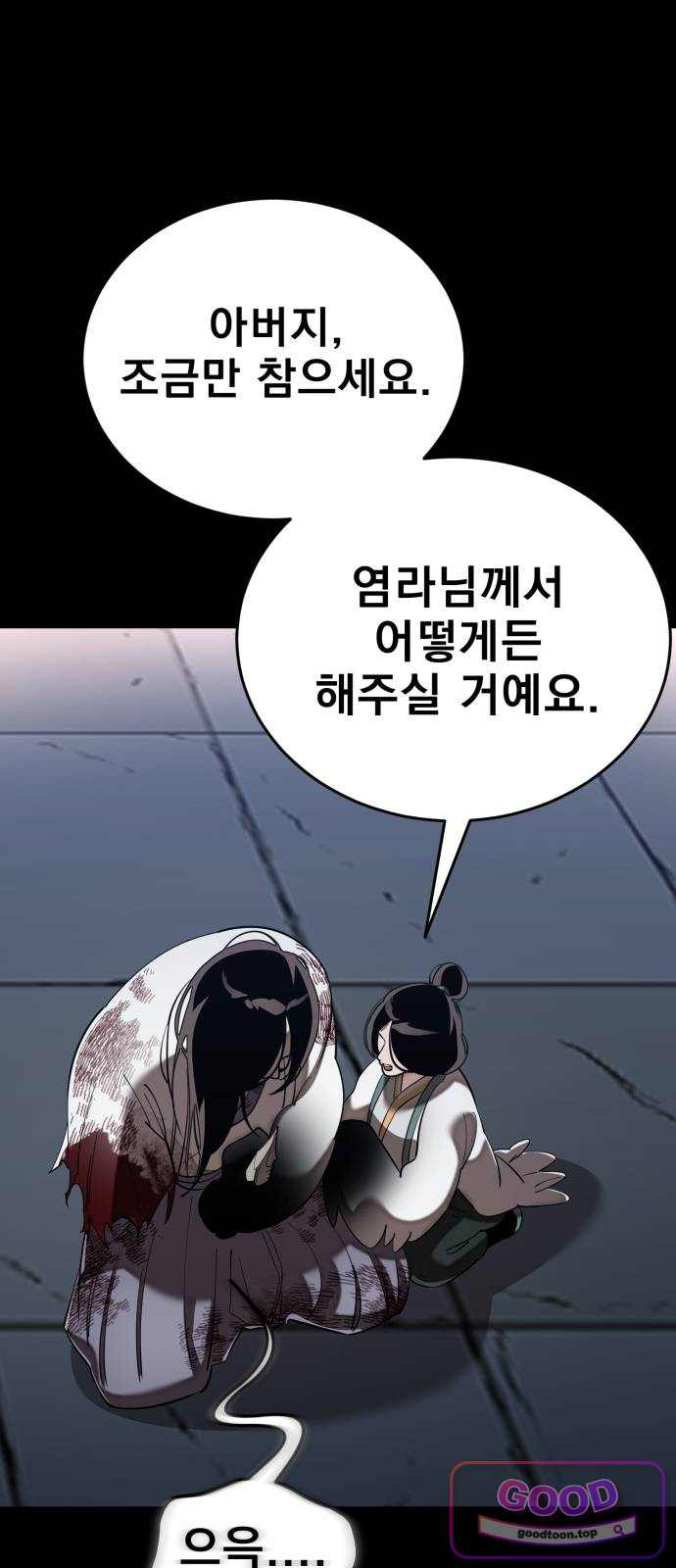 염라강림 148화 1