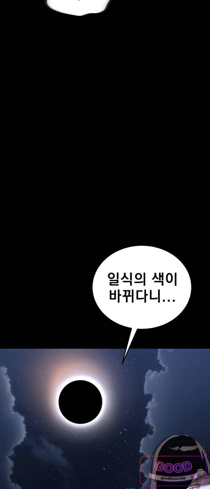 염라강림 148화 2