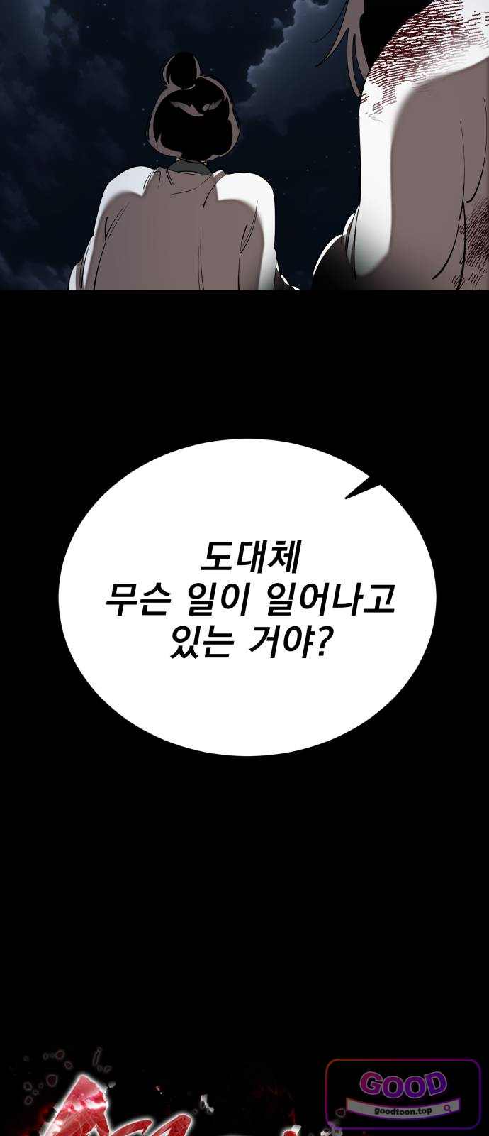 염라강림 148화 3