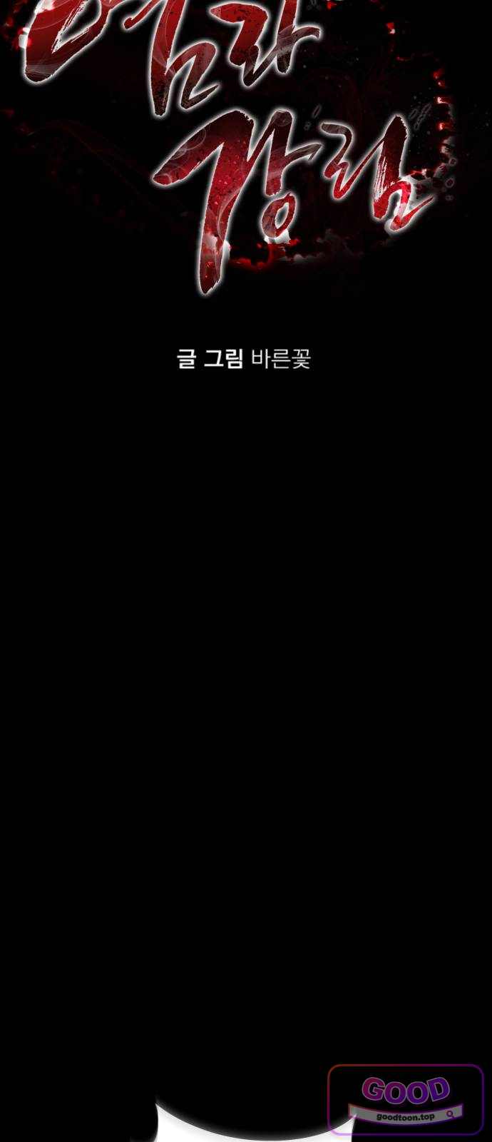 염라강림 148화 4
