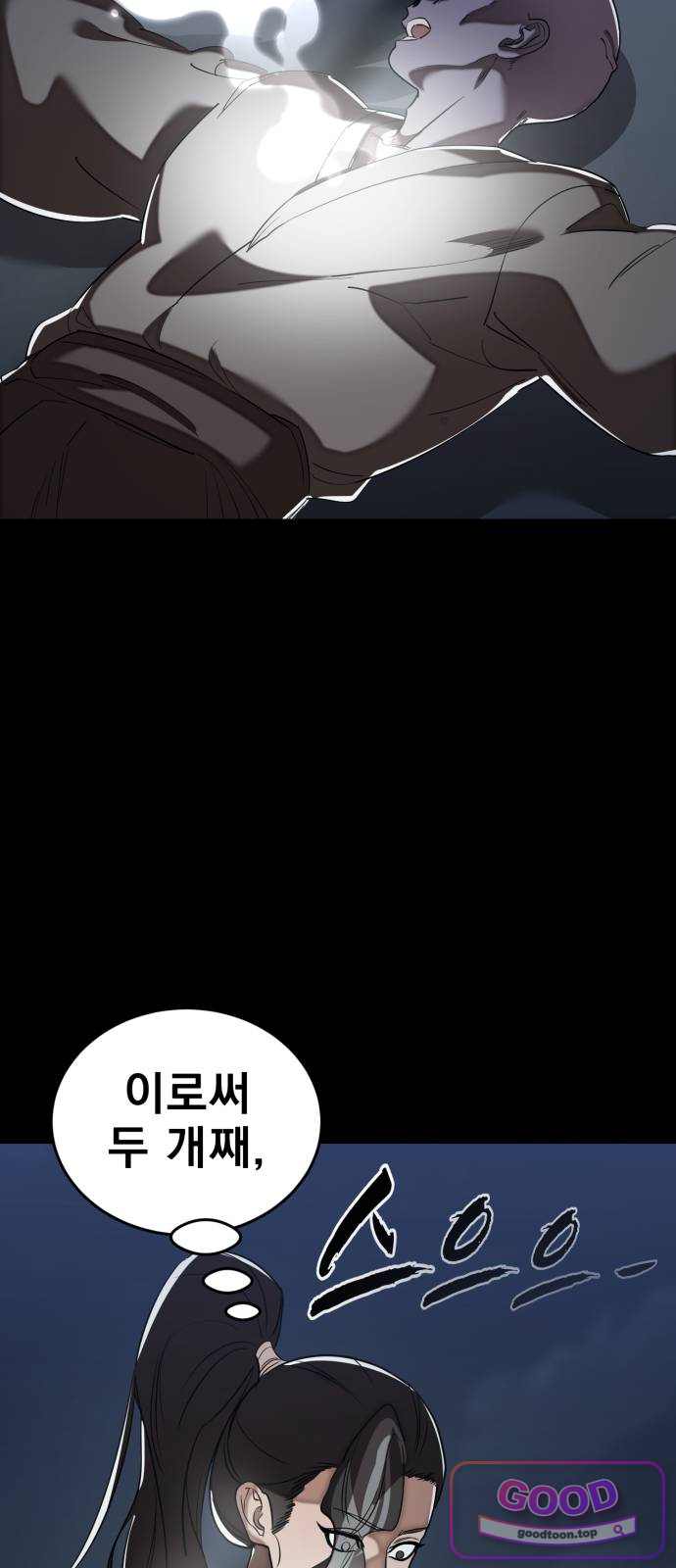 염라강림 148화 9
