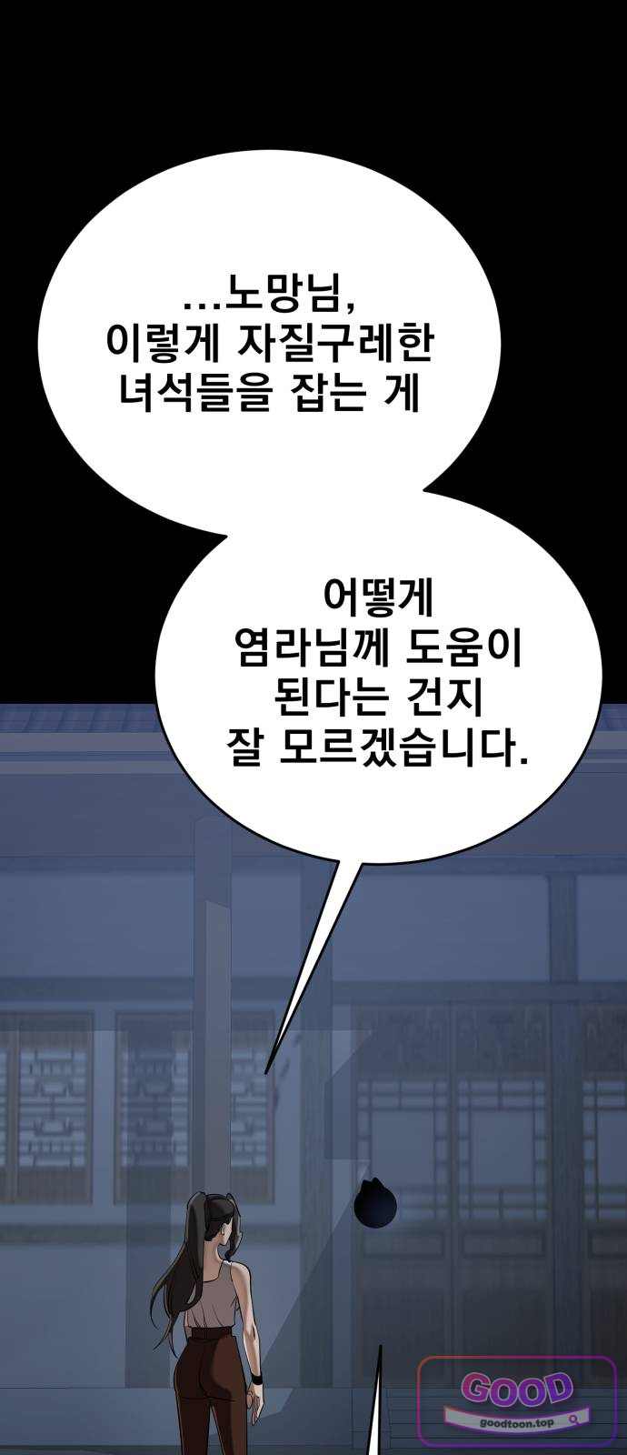 염라강림 148화 13