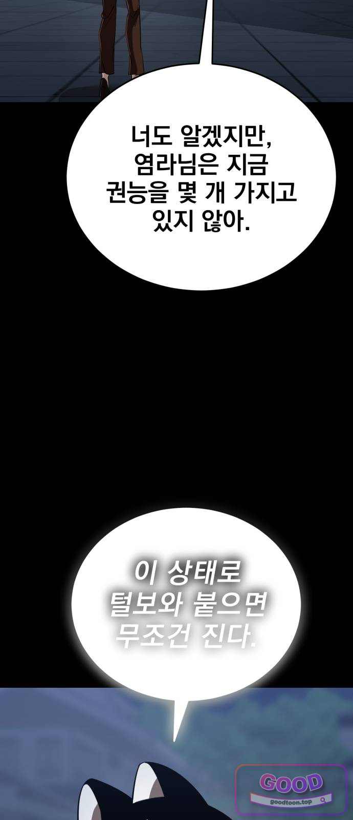 염라강림 148화 14