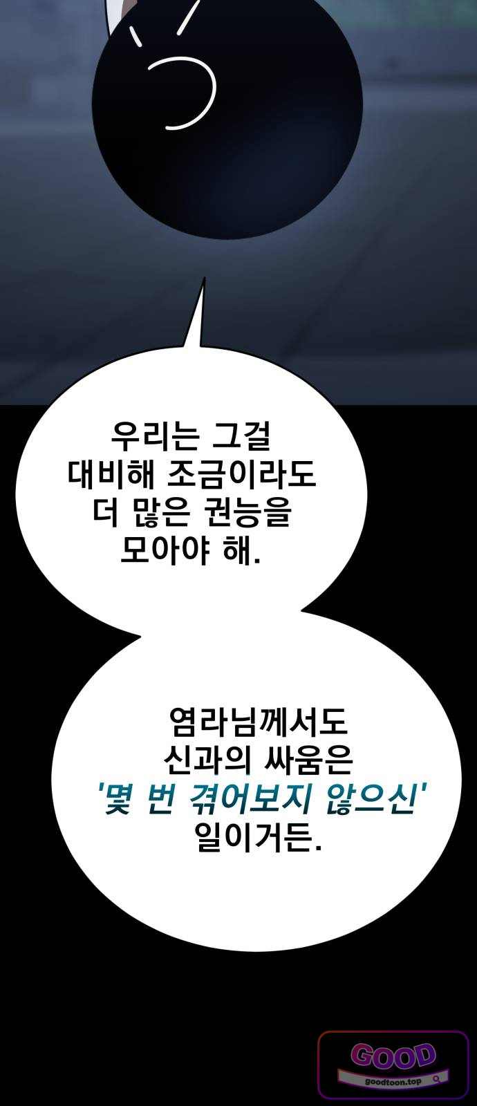 염라강림 148화 15
