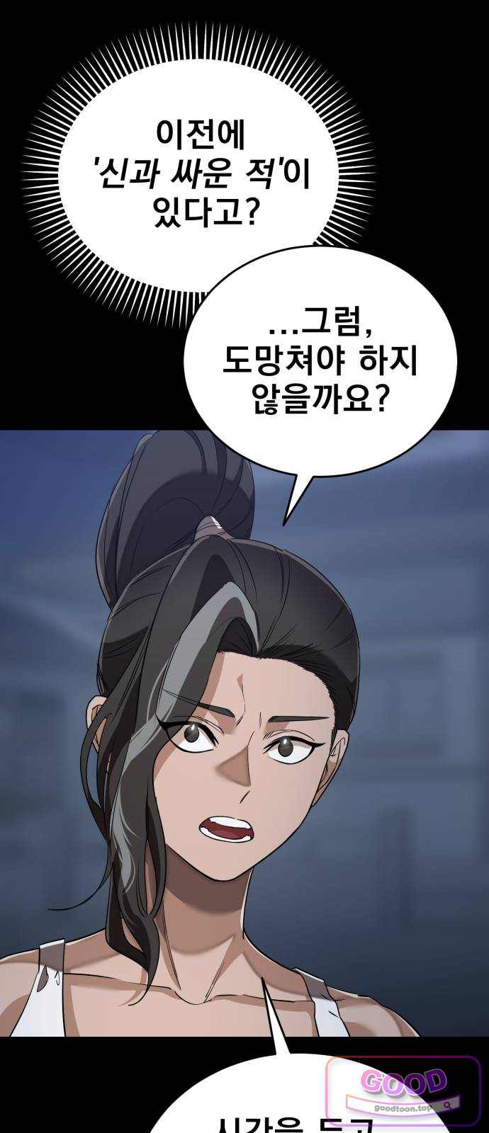 염라강림 148화 16