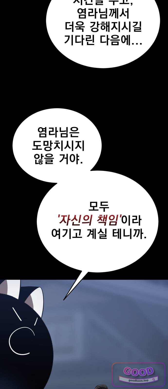 염라강림 148화 17