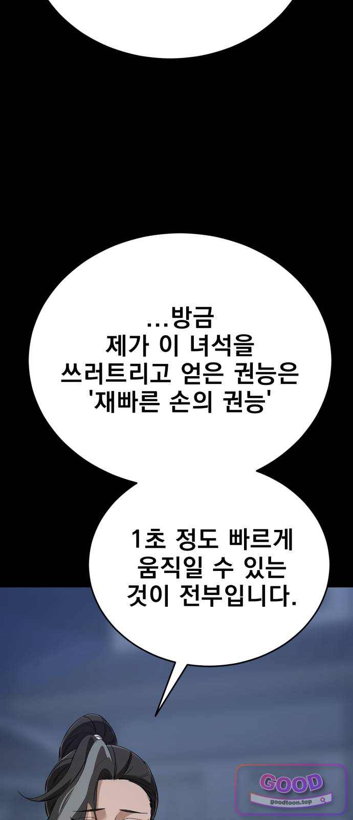 염라강림 148화 20