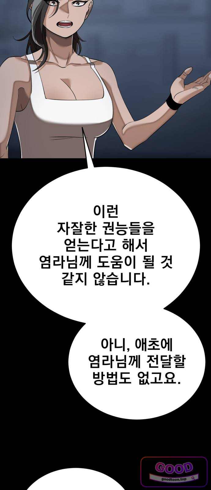 염라강림 148화 21