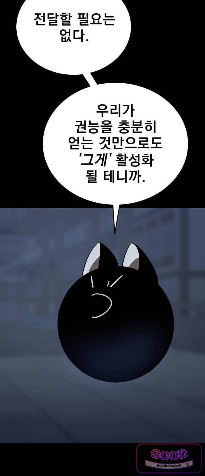 염라강림 148화 22