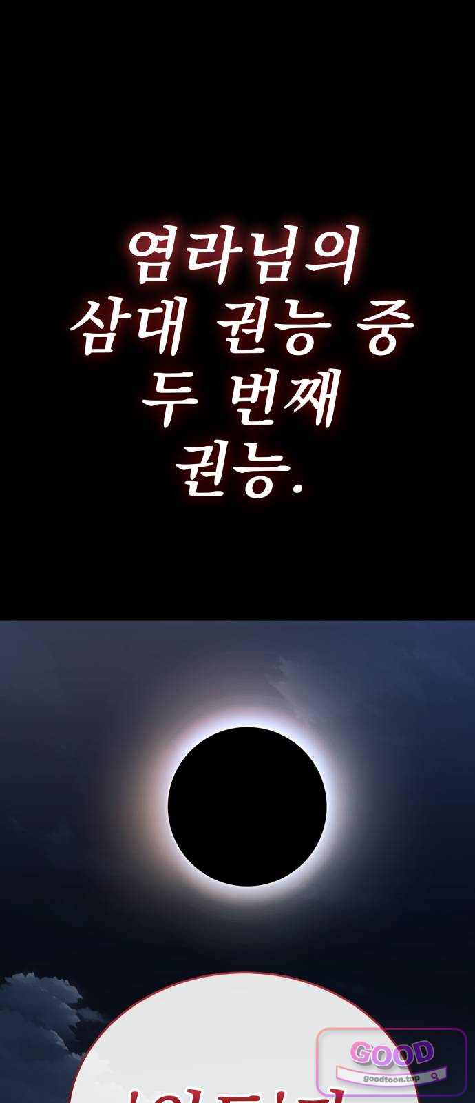염라강림 148화 23