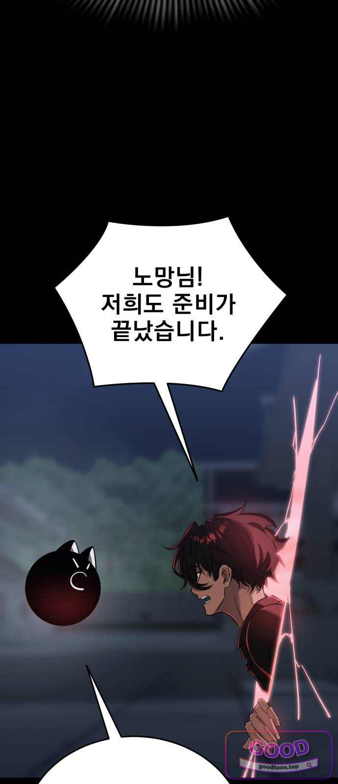 염라강림 148화 27