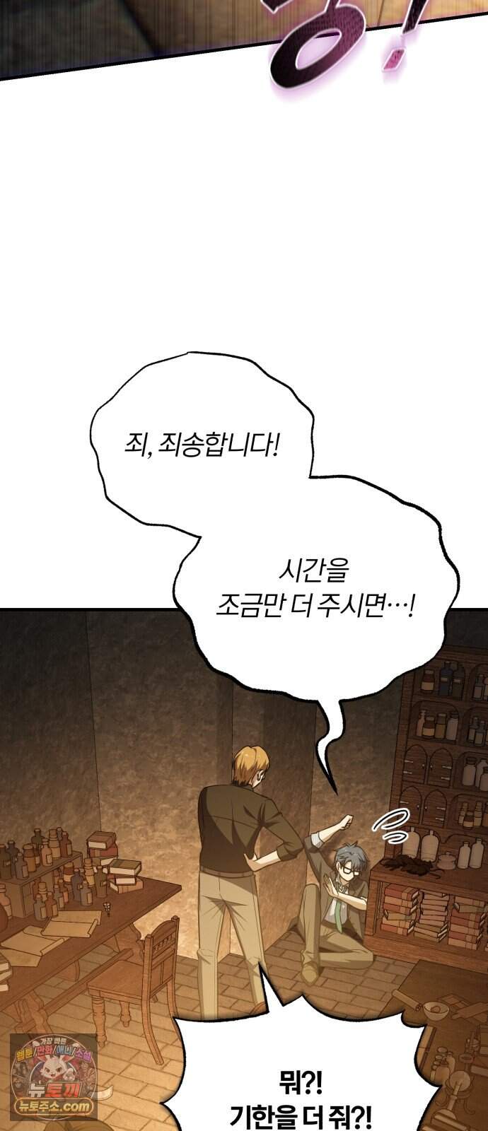 내가 죽인 드래곤과 결혼했다 9화 : 엉망진창 학자 8
