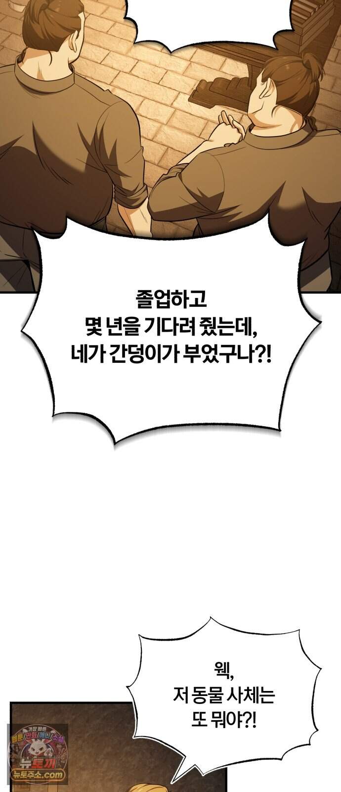 내가 죽인 드래곤과 결혼했다 9화 : 엉망진창 학자 9