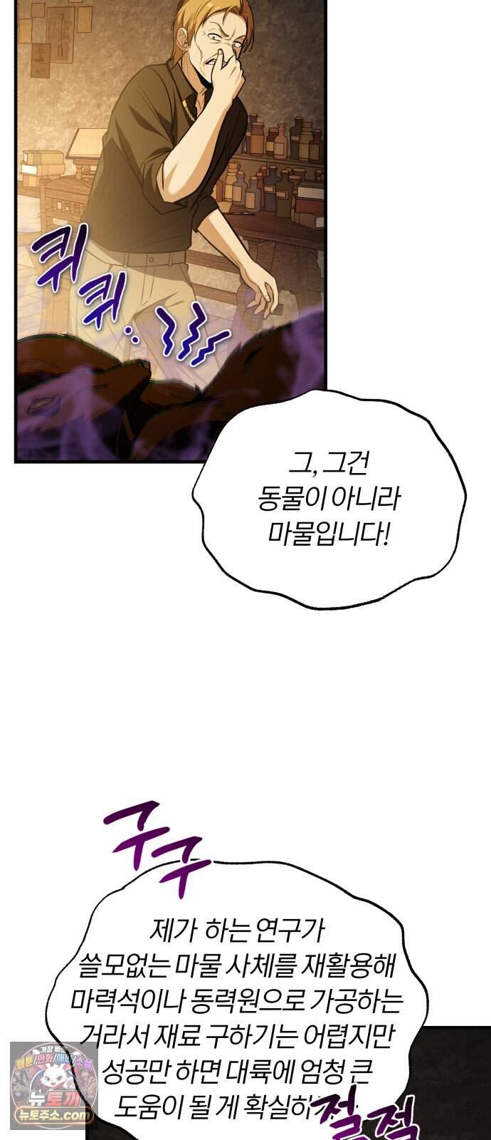 내가 죽인 드래곤과 결혼했다 9화 : 엉망진창 학자 10