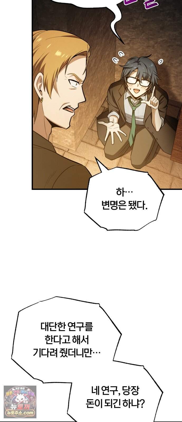 내가 죽인 드래곤과 결혼했다 9화 : 엉망진창 학자 11