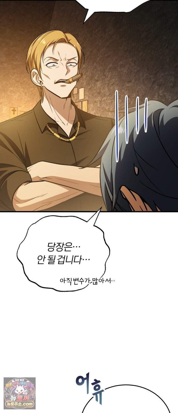 내가 죽인 드래곤과 결혼했다 9화 : 엉망진창 학자 12