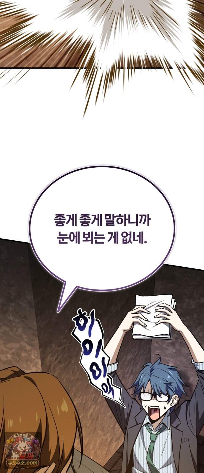 내가 죽인 드래곤과 결혼했다 9화 : 엉망진창 학자 18