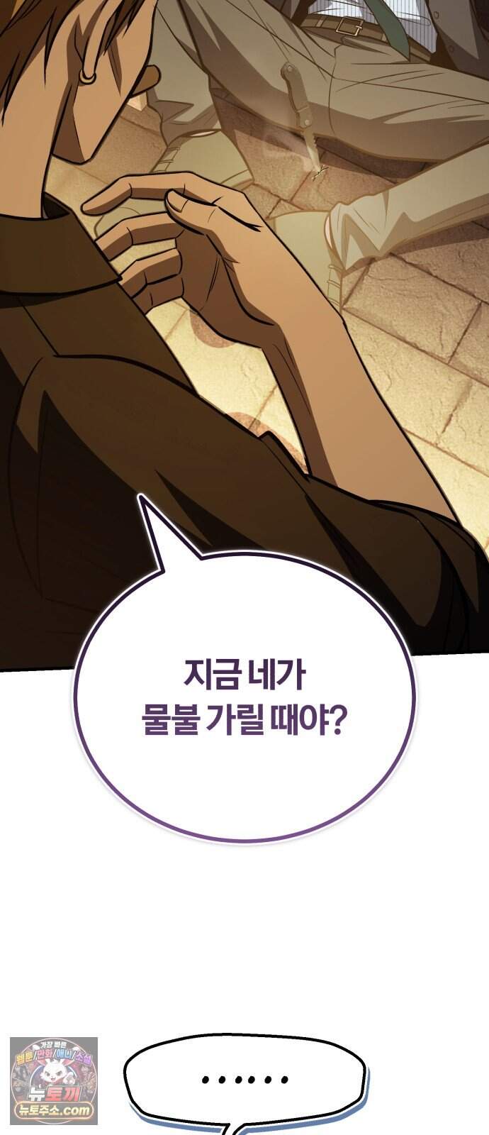내가 죽인 드래곤과 결혼했다 9화 : 엉망진창 학자 19