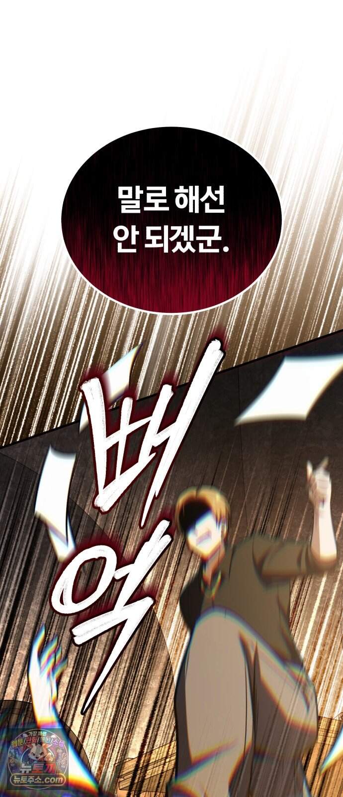 내가 죽인 드래곤과 결혼했다 9화 : 엉망진창 학자 22