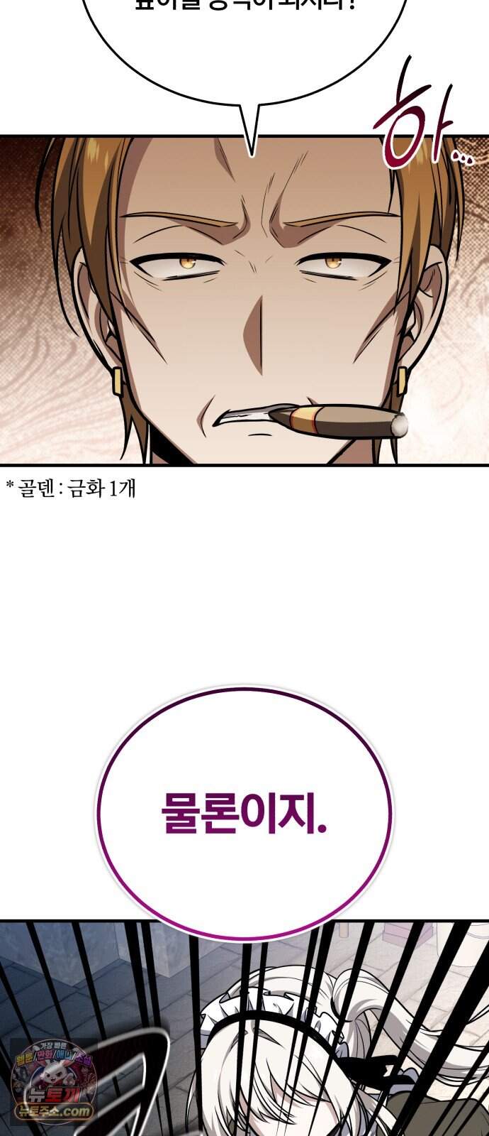 내가 죽인 드래곤과 결혼했다 9화 : 엉망진창 학자 37