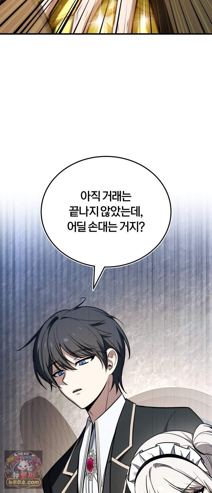 내가 죽인 드래곤과 결혼했다 9화 : 엉망진창 학자 42