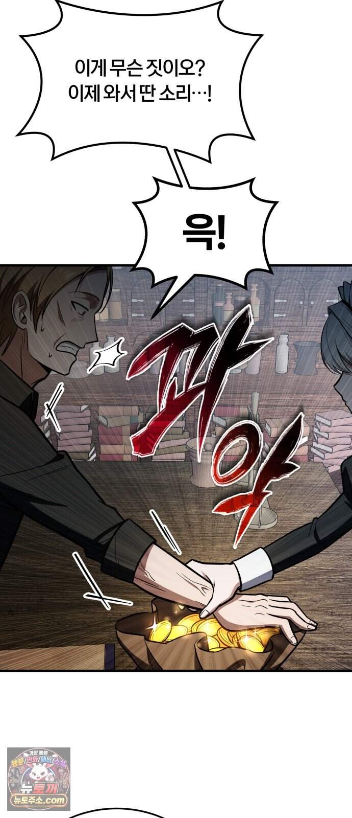 내가 죽인 드래곤과 결혼했다 9화 : 엉망진창 학자 44