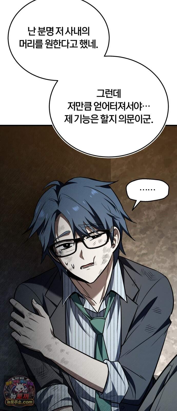 내가 죽인 드래곤과 결혼했다 9화 : 엉망진창 학자 45