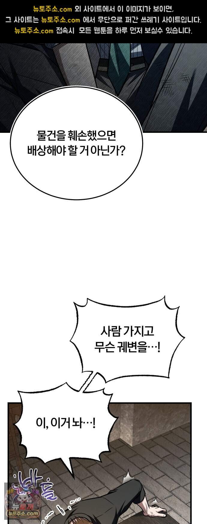 내가 죽인 드래곤과 결혼했다 9화 : 엉망진창 학자 46