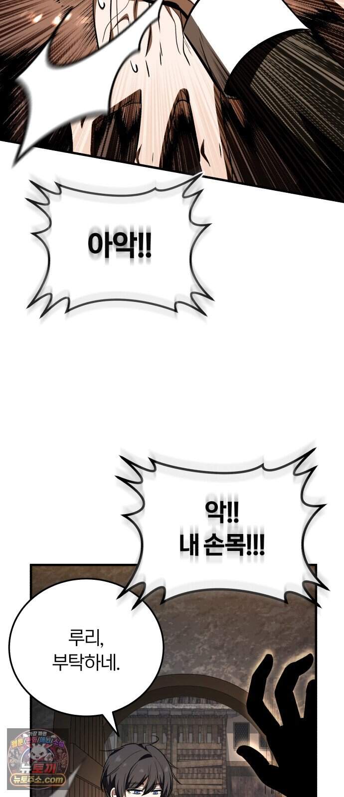 내가 죽인 드래곤과 결혼했다 9화 : 엉망진창 학자 48