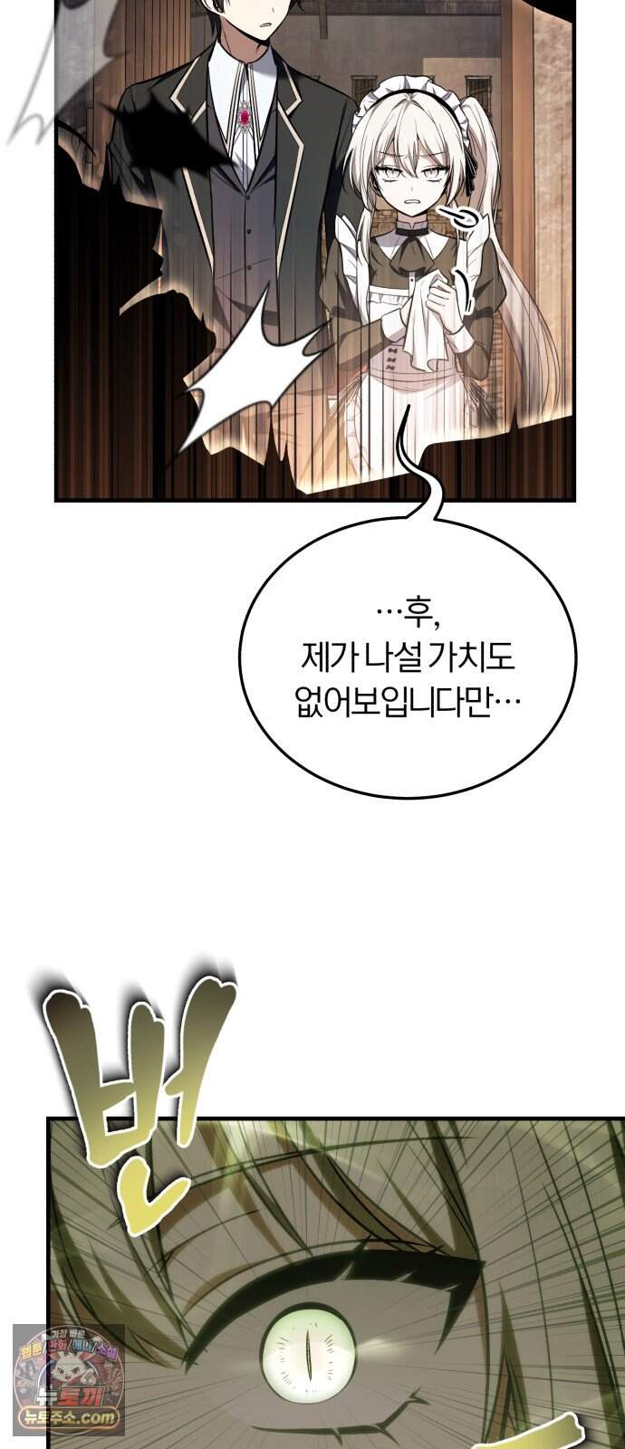 내가 죽인 드래곤과 결혼했다 9화 : 엉망진창 학자 49
