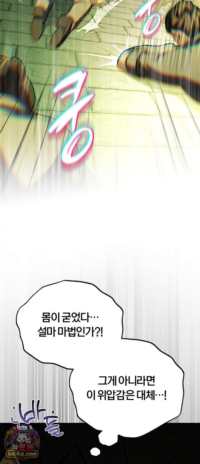 내가 죽인 드래곤과 결혼했다 9화 : 엉망진창 학자 51