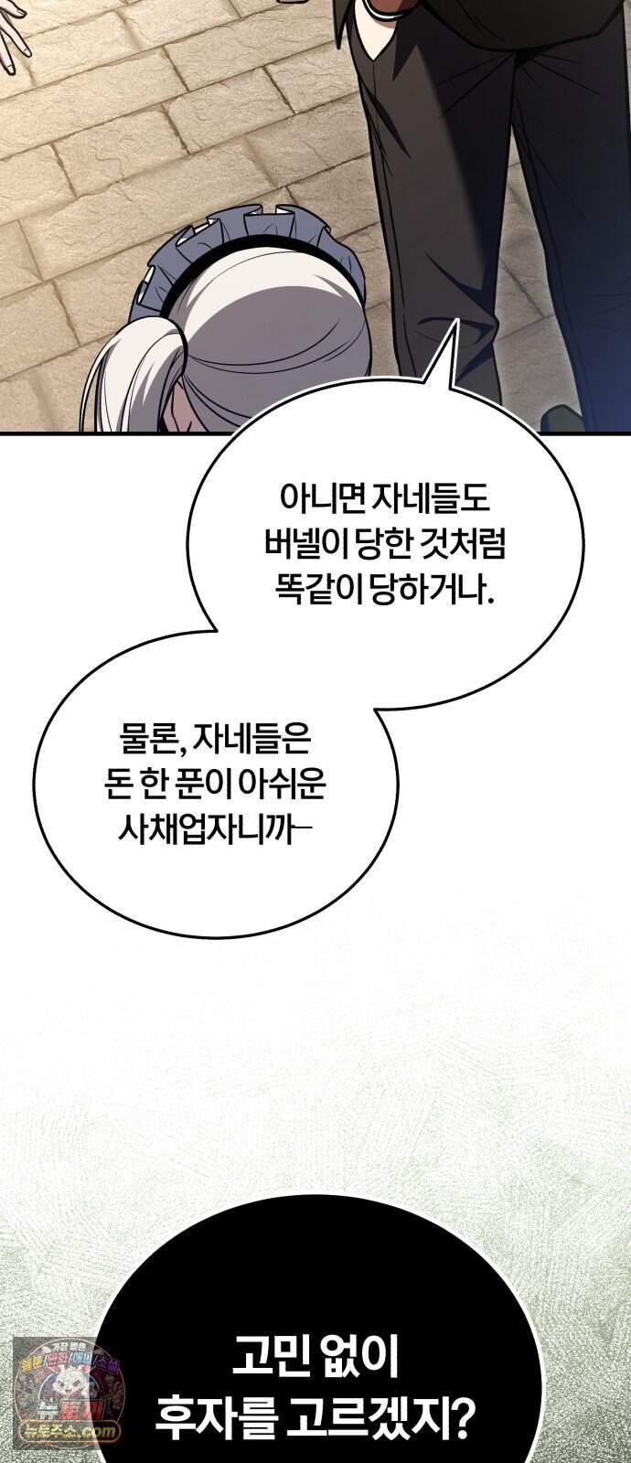 내가 죽인 드래곤과 결혼했다 9화 : 엉망진창 학자 54