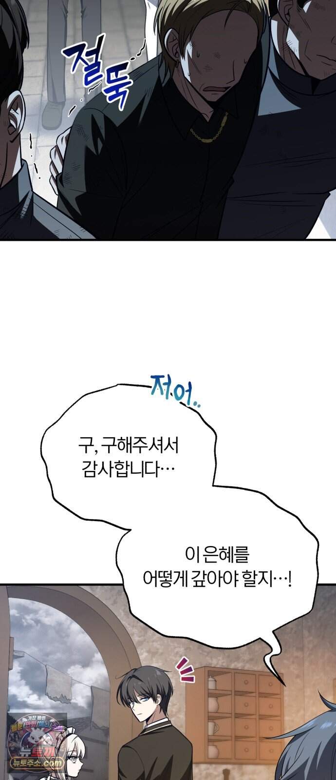 내가 죽인 드래곤과 결혼했다 9화 : 엉망진창 학자 61