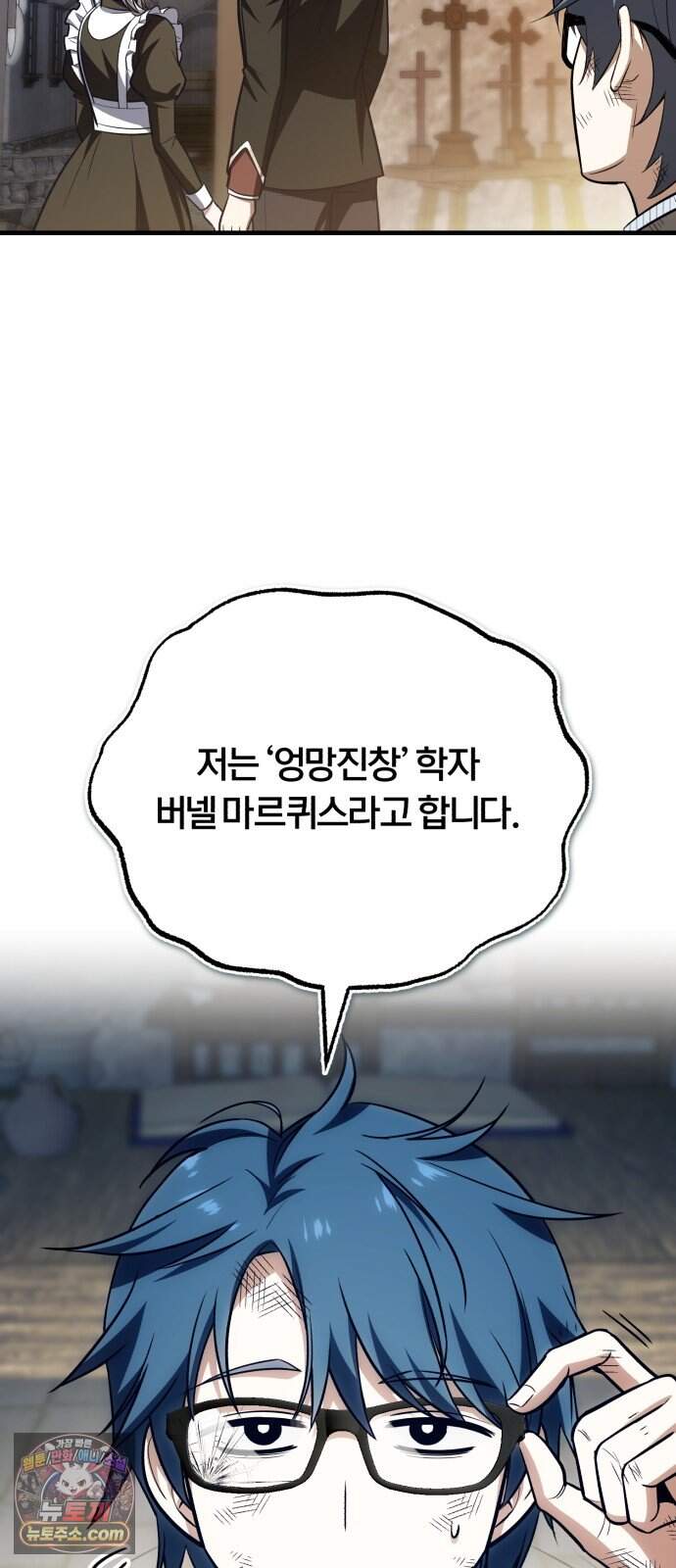 내가 죽인 드래곤과 결혼했다 9화 : 엉망진창 학자 62