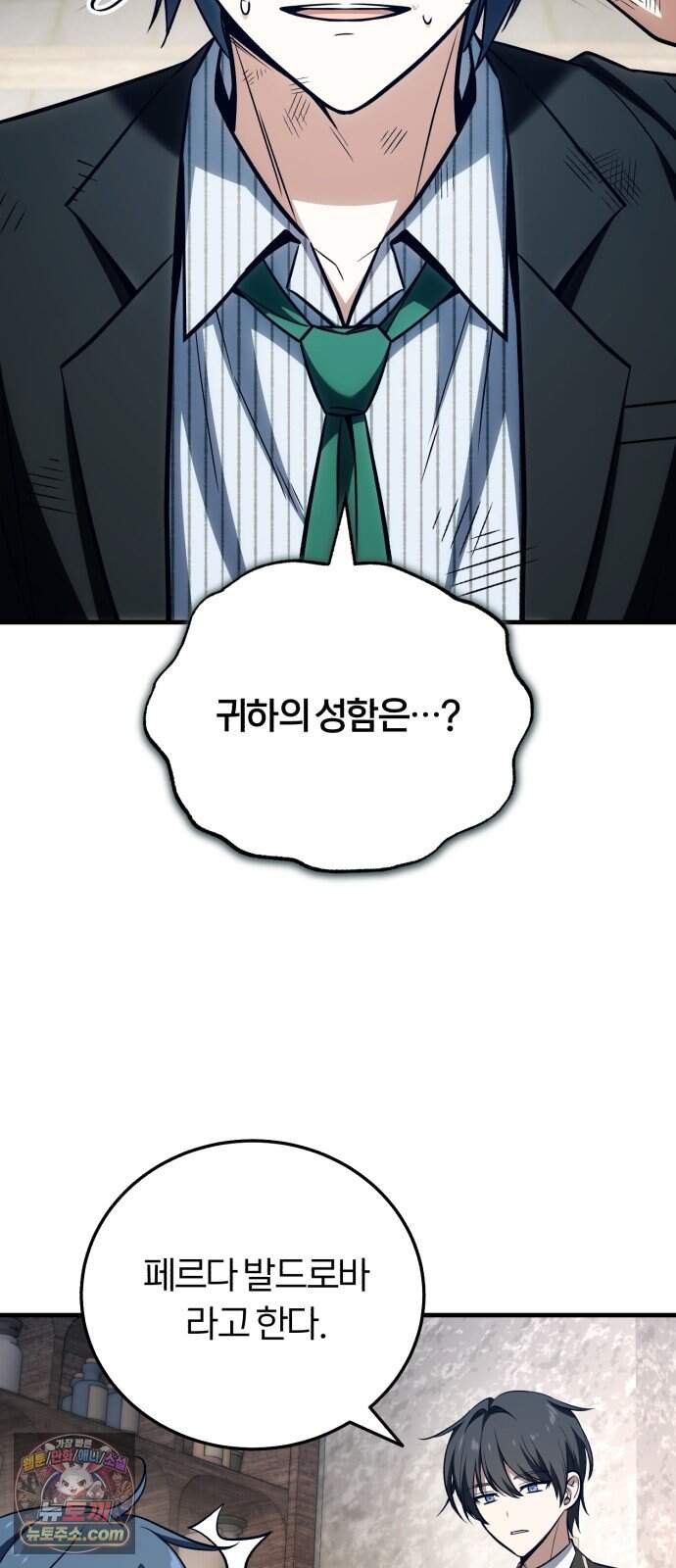 내가 죽인 드래곤과 결혼했다 9화 : 엉망진창 학자 63