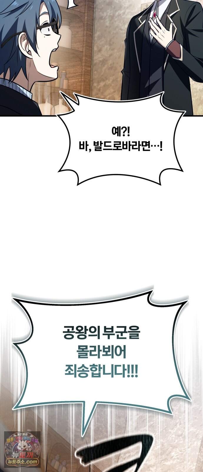 내가 죽인 드래곤과 결혼했다 9화 : 엉망진창 학자 64
