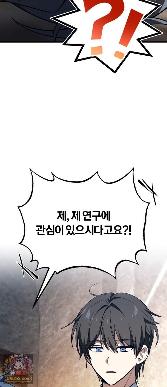 내가 죽인 드래곤과 결혼했다 9화 : 엉망진창 학자 67