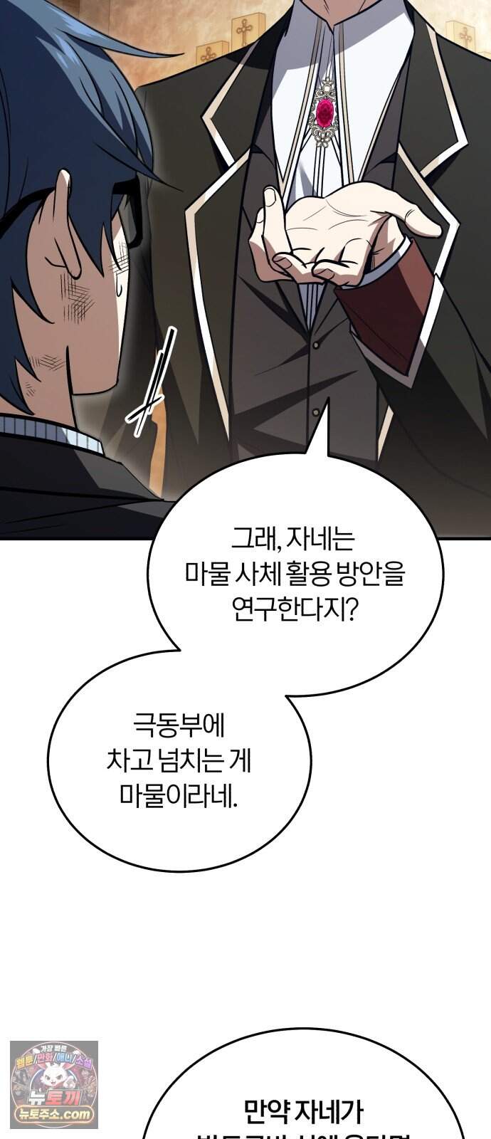 내가 죽인 드래곤과 결혼했다 9화 : 엉망진창 학자 68
