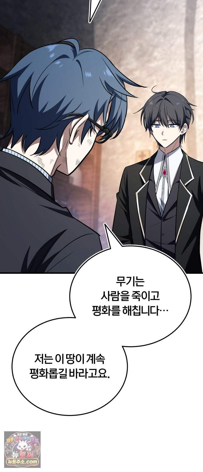 내가 죽인 드래곤과 결혼했다 9화 : 엉망진창 학자 74