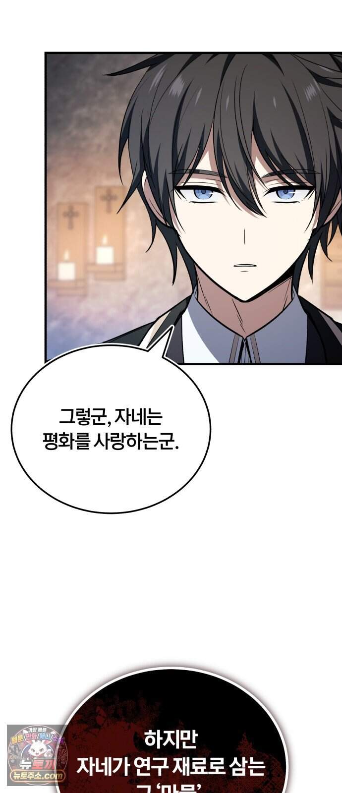 내가 죽인 드래곤과 결혼했다 9화 : 엉망진창 학자 75