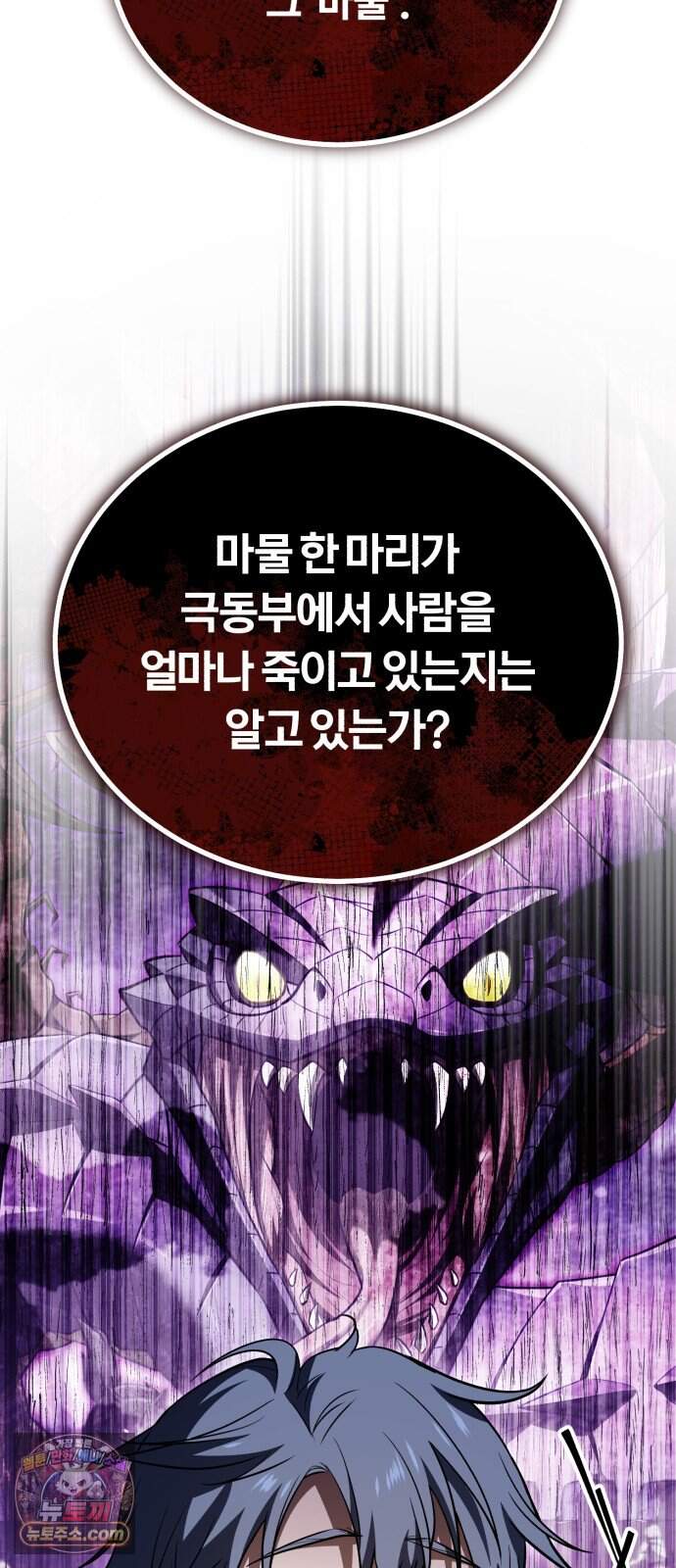내가 죽인 드래곤과 결혼했다 9화 : 엉망진창 학자 76