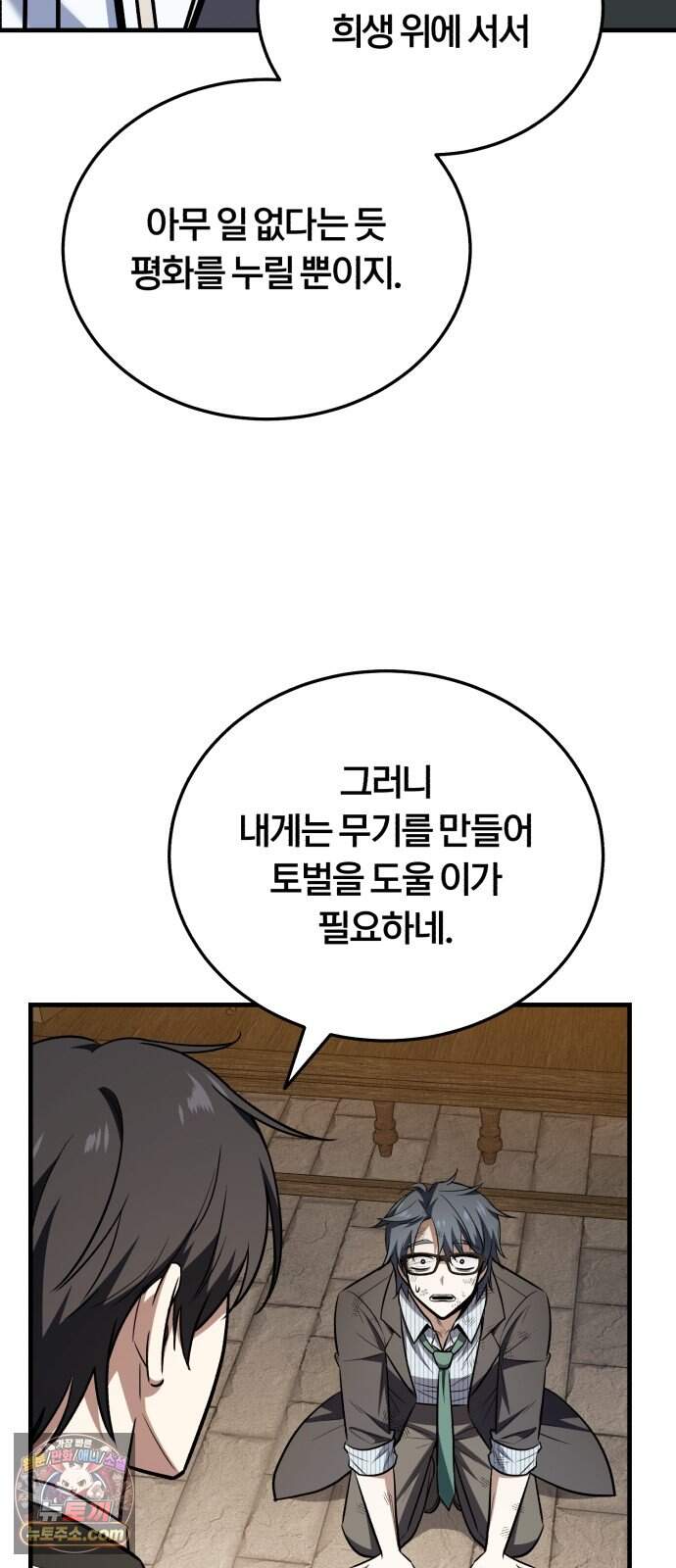 내가 죽인 드래곤과 결혼했다 9화 : 엉망진창 학자 83