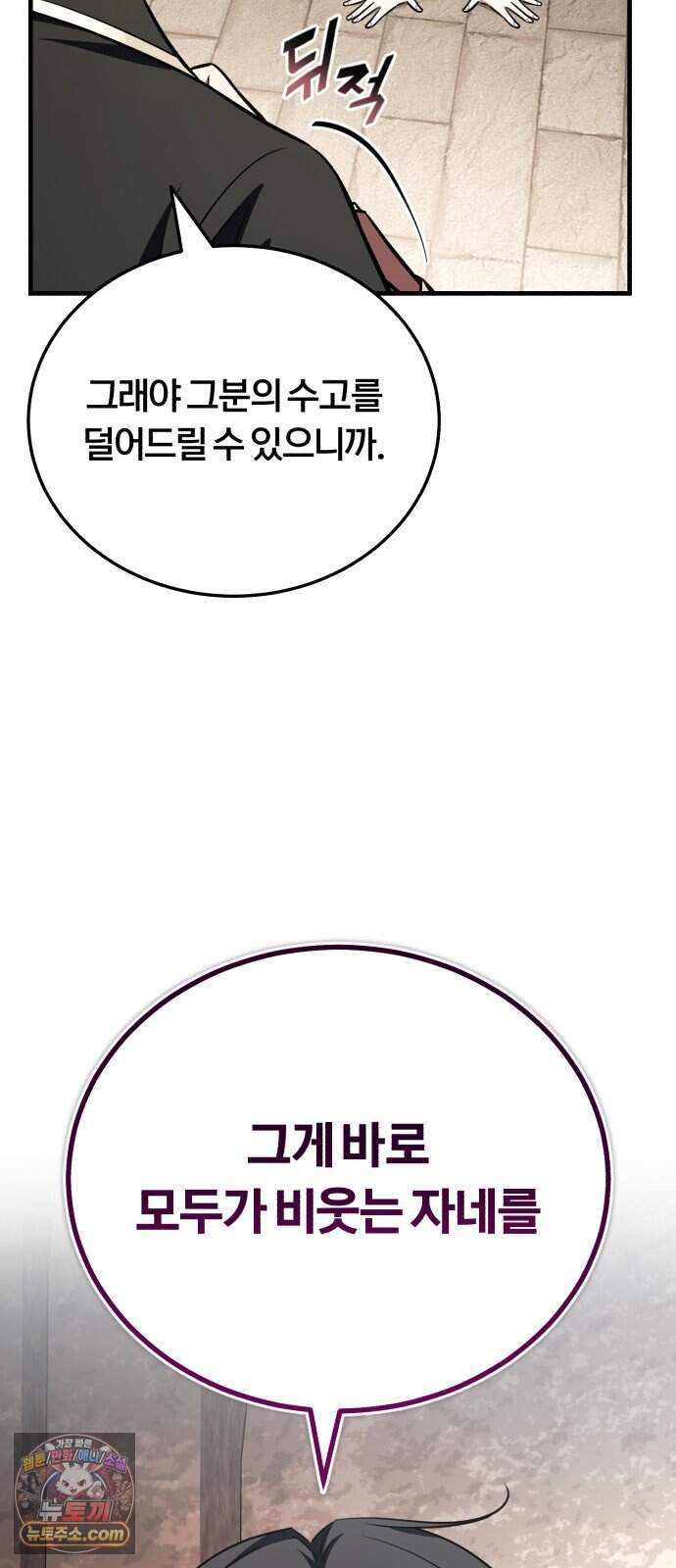 내가 죽인 드래곤과 결혼했다 9화 : 엉망진창 학자 84