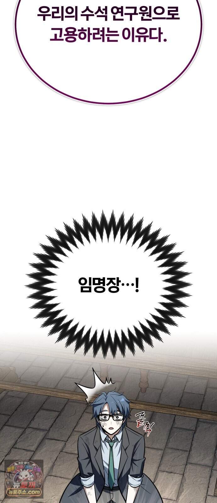 내가 죽인 드래곤과 결혼했다 9화 : 엉망진창 학자 86